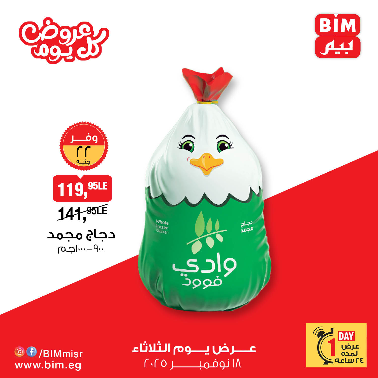 bim offers from 17nov to 2nov 2025 عروض بيم من 17 نوفمبر حتى 2 نوفمبر 2025 صفحة رقم 2